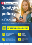 Obrazek dla: Serwis z ofertami pracy dla obywateli Ukrainy